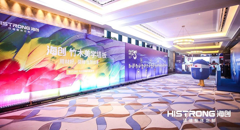 海創(chuàng)經(jīng)銷商峰會 集成墻面