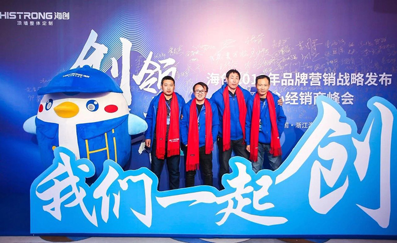 海創(chuàng)經(jīng)銷商峰會 集成墻面