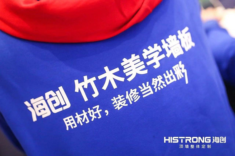 海創(chuàng)經(jīng)銷商峰會 集成墻面