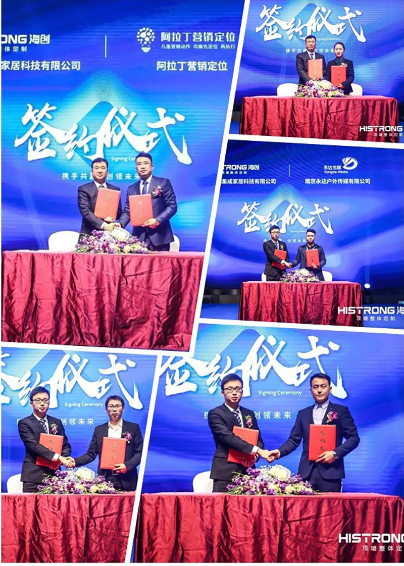海創(chuàng)經(jīng)銷商峰會 集成墻面