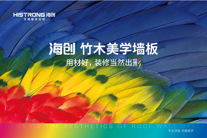 集成墻面