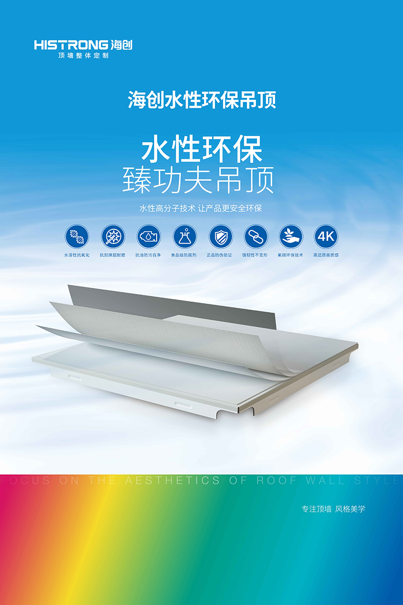 海創(chuàng)集成吊頂.jpg 海創(chuàng)集成吊頂.jpg