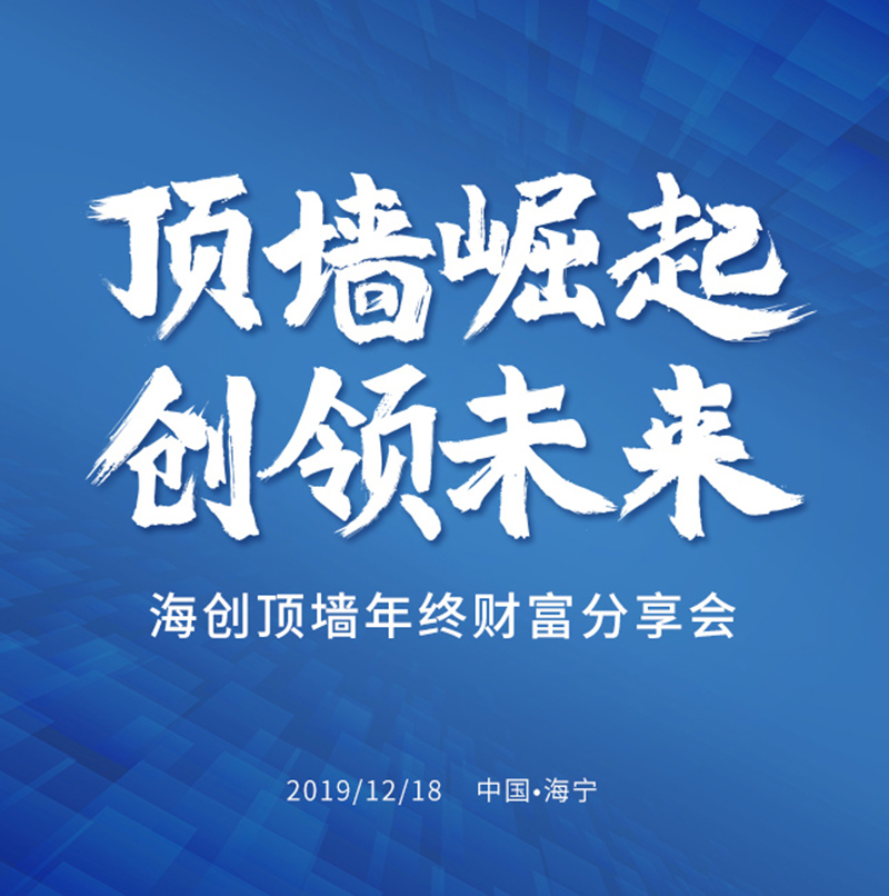 海創(chuàng)集成墻面.jpg